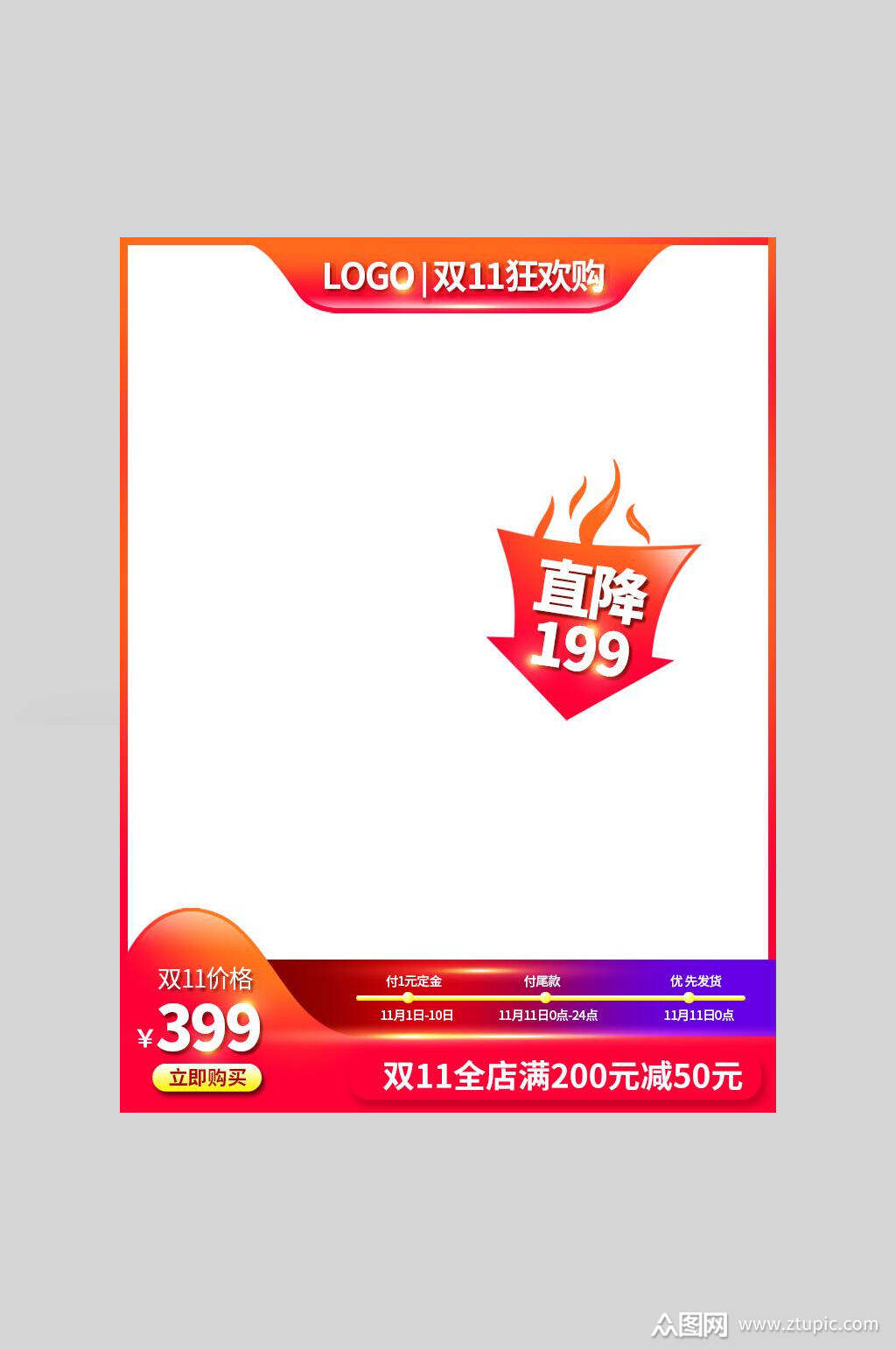 唯美数据高级感大气淘宝电商主图素材