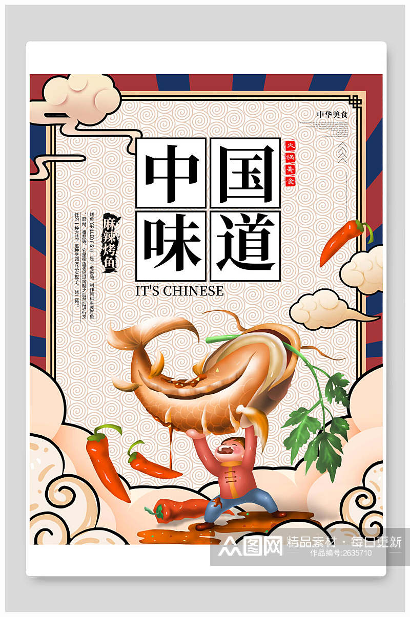 国潮时尚中国味道美食海报素材
