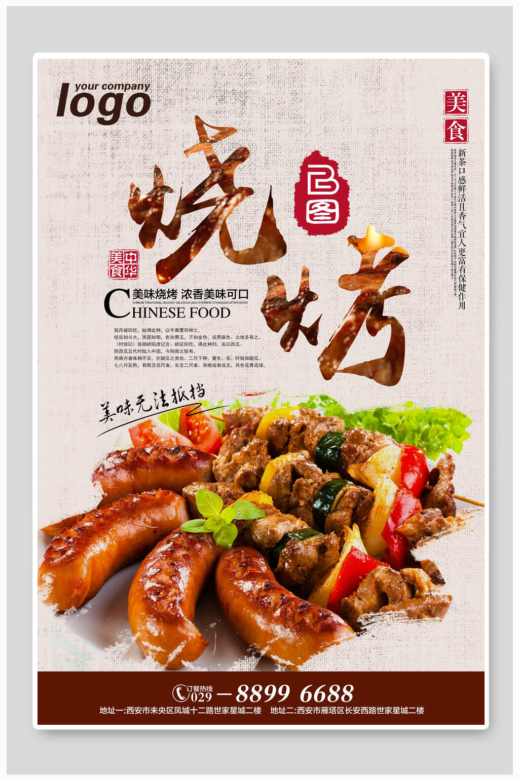 清新正宗美味烧烤夜宵烤肉海报素材