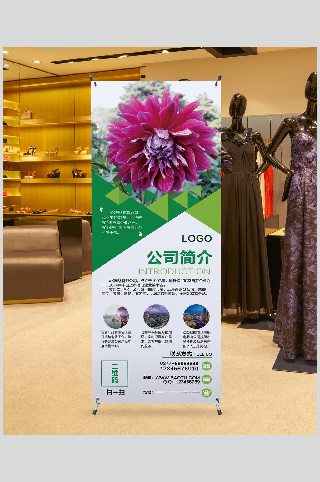 精美大气公司简介展架样机素材