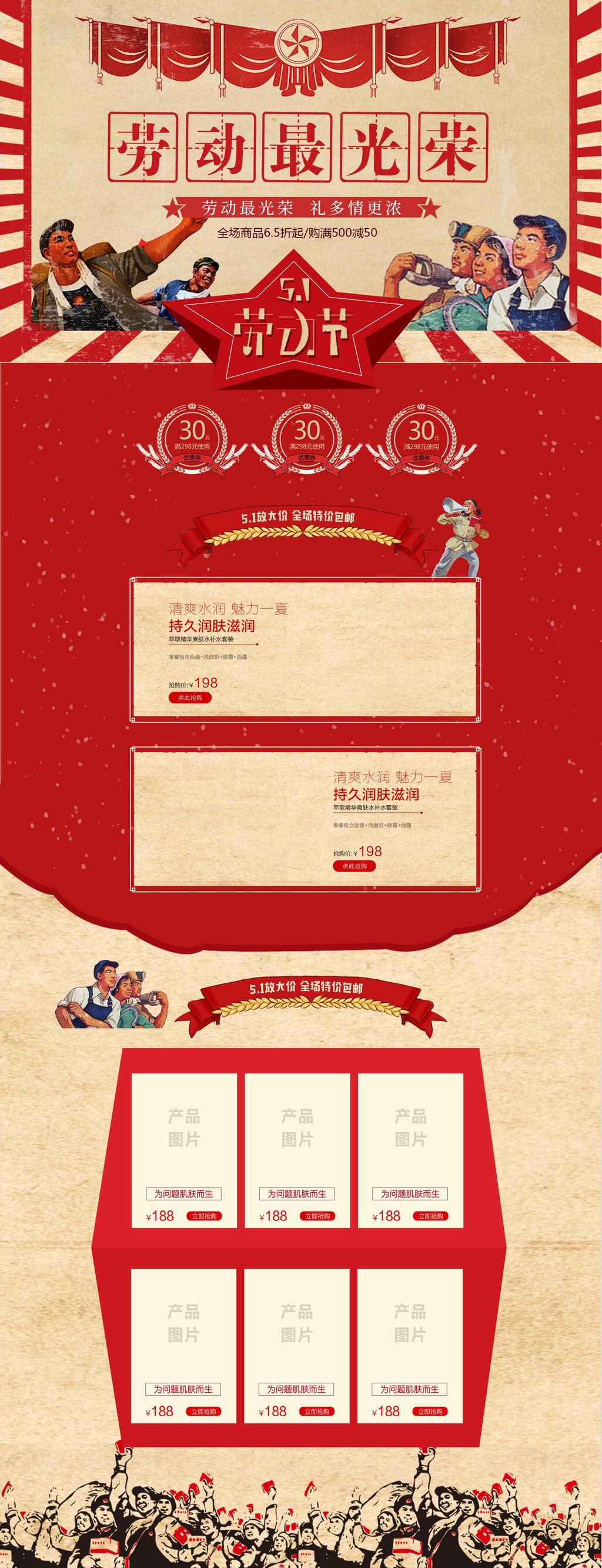 简约五一劳动节促销电商首页素材