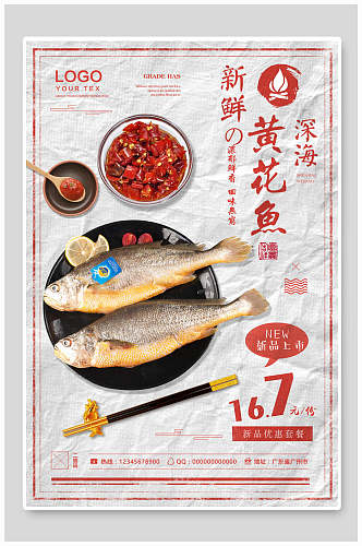新鲜深海黄花鱼宣传海报