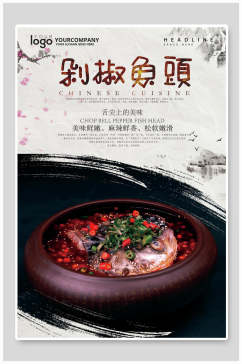 中国风美食剁椒鱼头海报