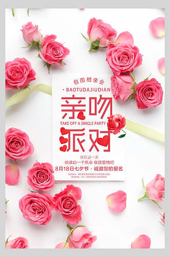 粉色玫瑰红花朵七夕情人节海报