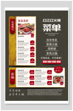 经典美食火锅菜单海报