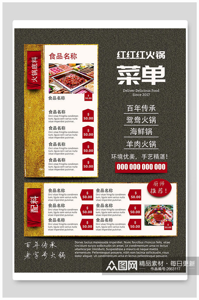 经典美食火锅菜单海报素材