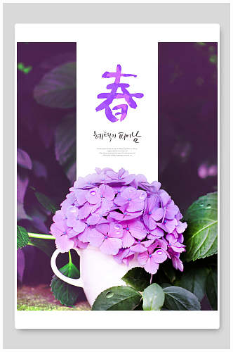 时尚紫色唯美春季鲜花海报