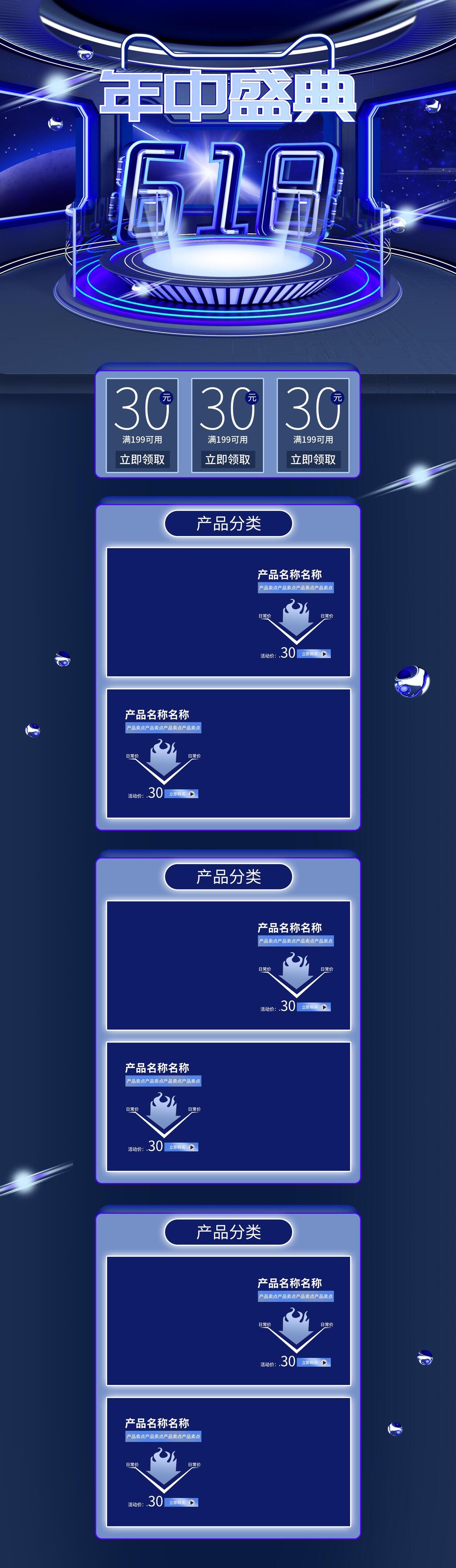蓝色时尚六一八年中大促电商首页素材