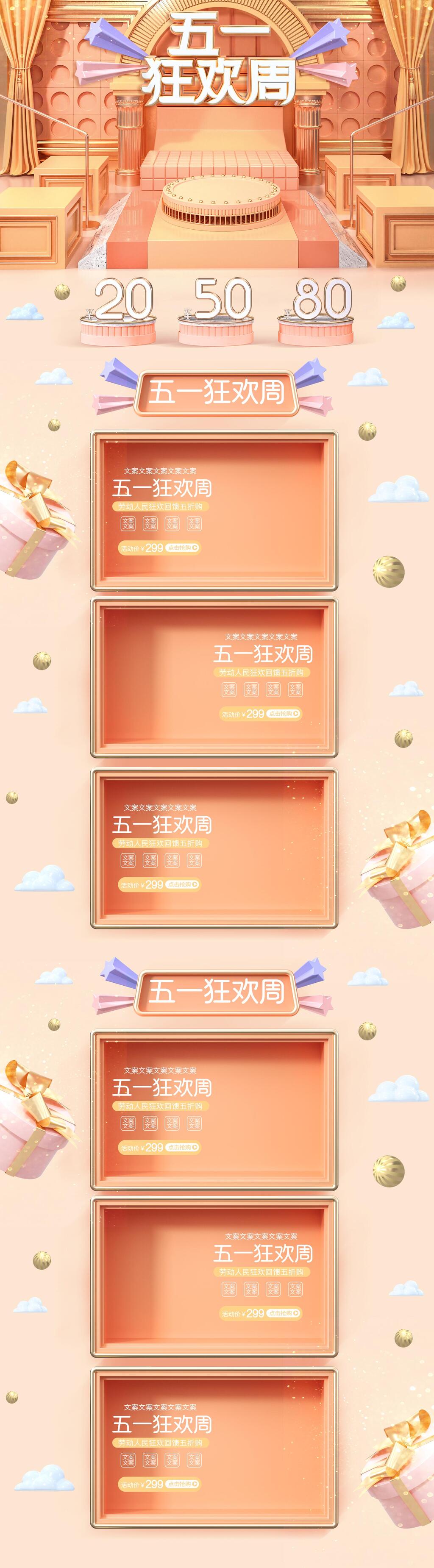 五一劳动节狂欢周促销电商首页素材