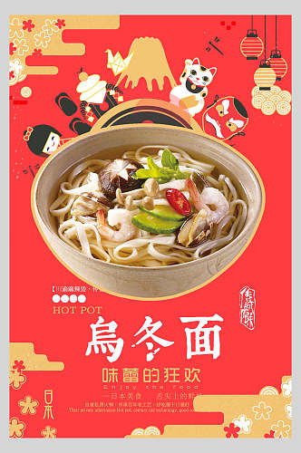 日式乌冬面食品拉面餐饮海报