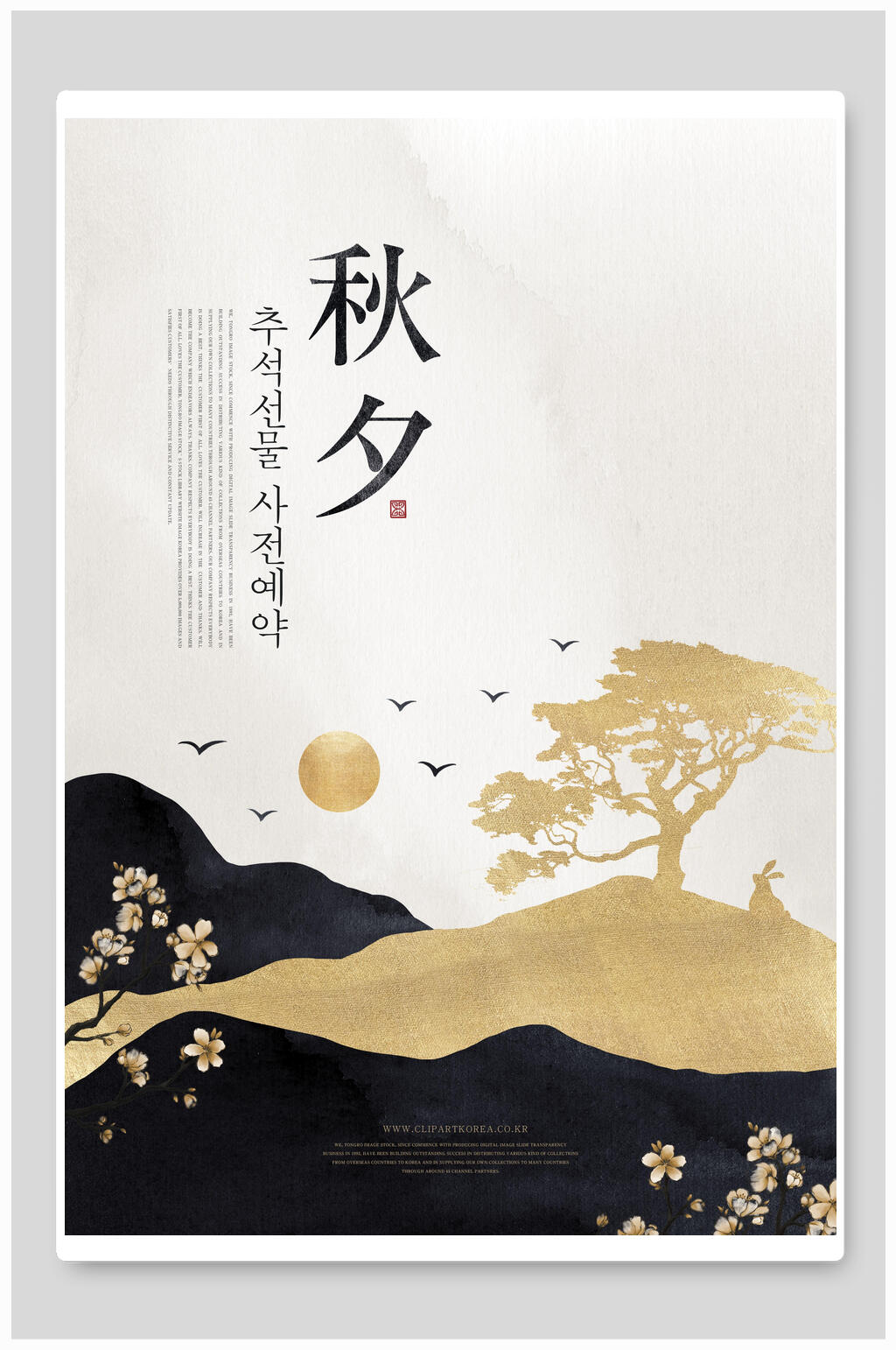 唯美秋夕中式意境节日宣传海报素材