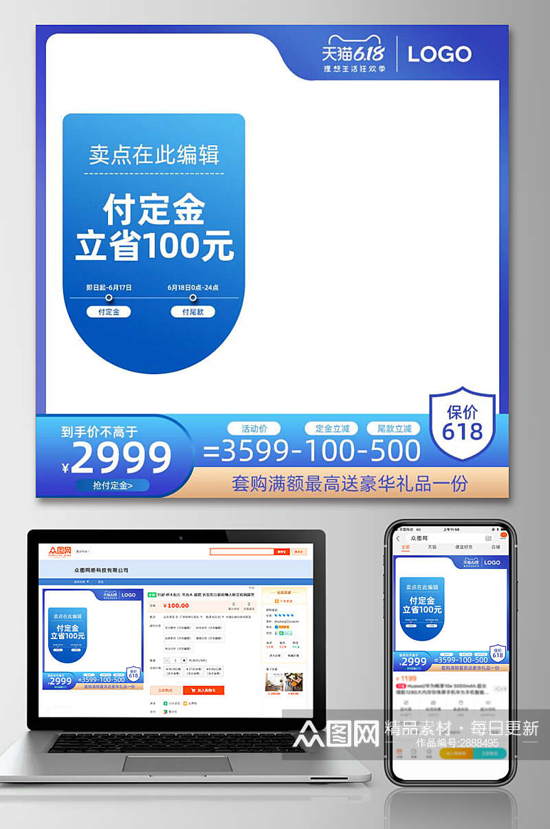 蓝色天猫六一八淘宝电商主图素材