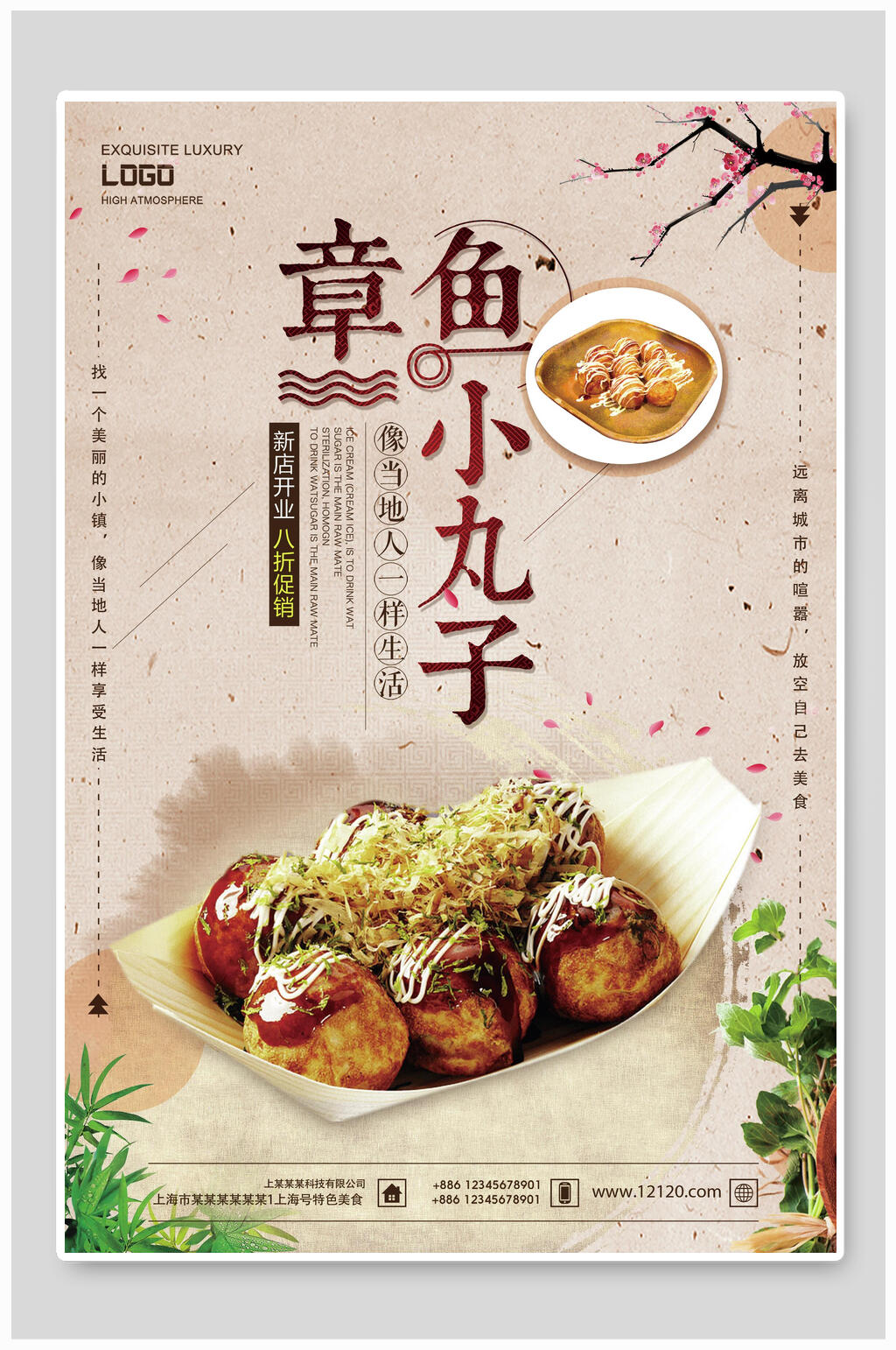 美味食品章鱼小丸子海报素材