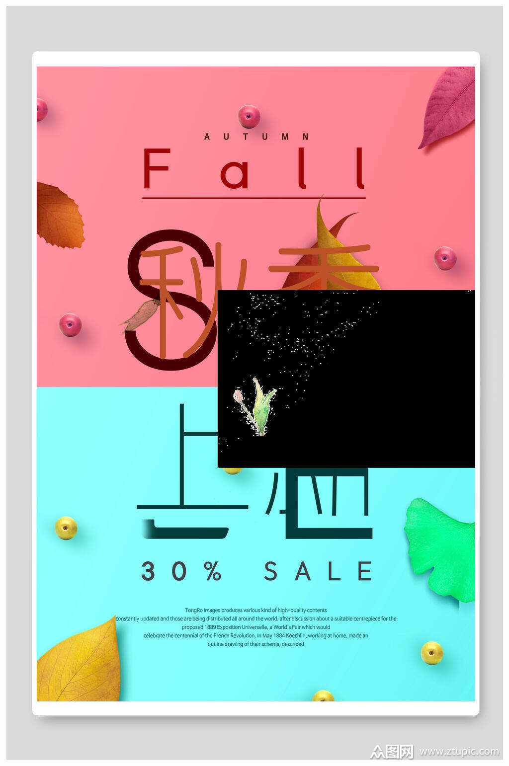 创意红绿色秋季促销海报