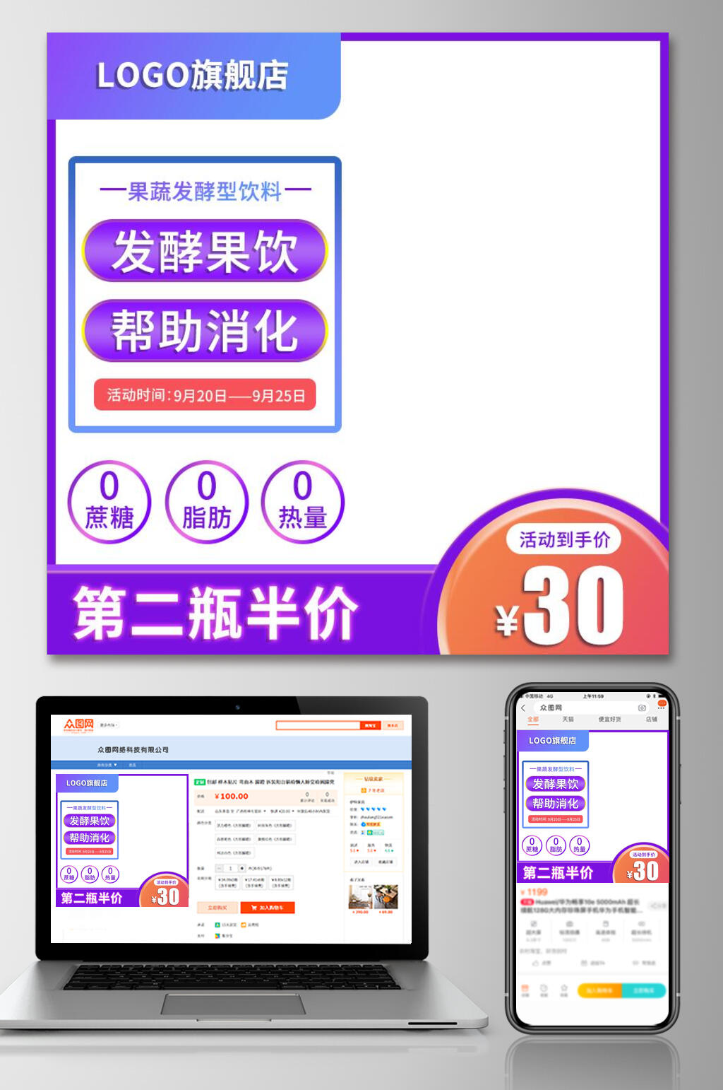 紫色发酵果饮淘宝电商主图素材
