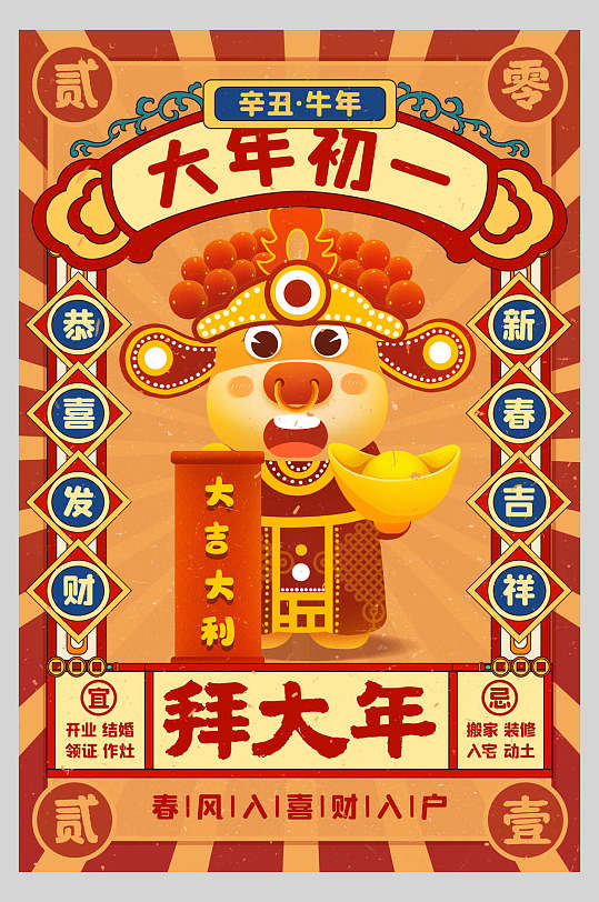 拜年啦红色喜庆新年海报