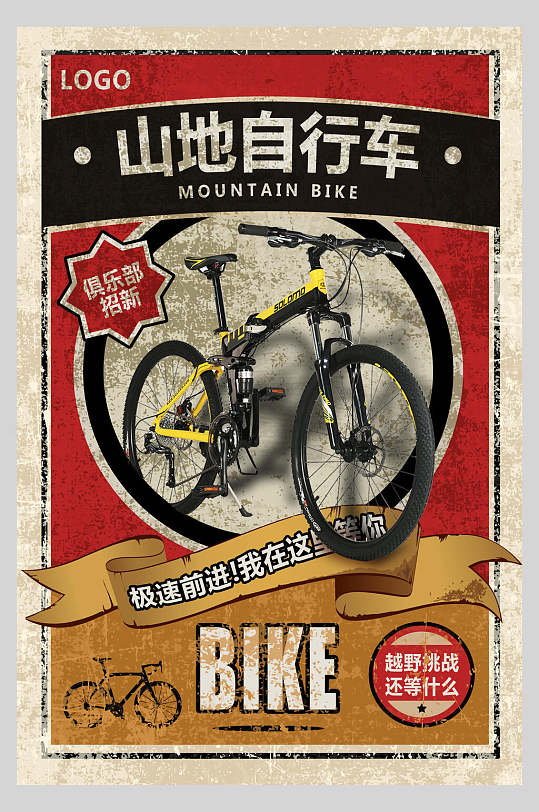 山地自行车复古怀旧民国风海报
