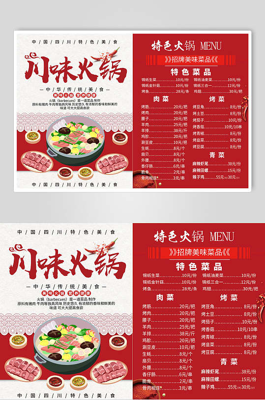 时尚红白创意高端大气简约火锅菜单