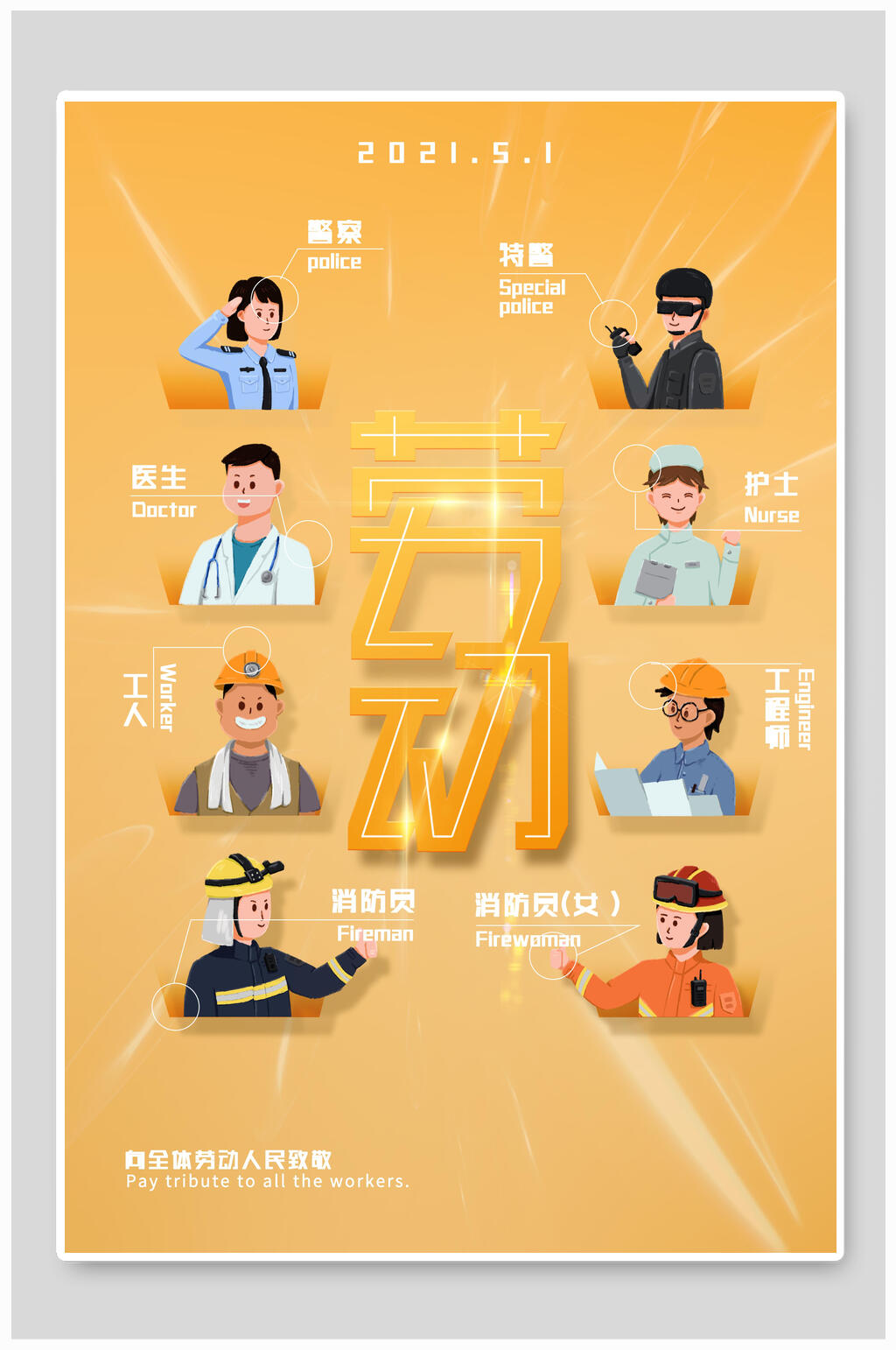 黄色五一劳动节简约海报素材