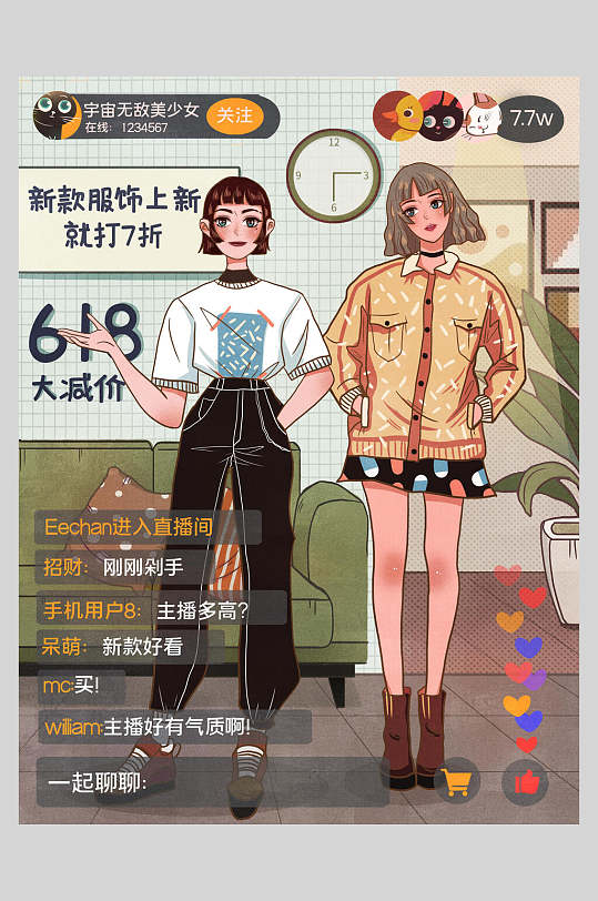 女装新款六一八年中大促电商插画海报