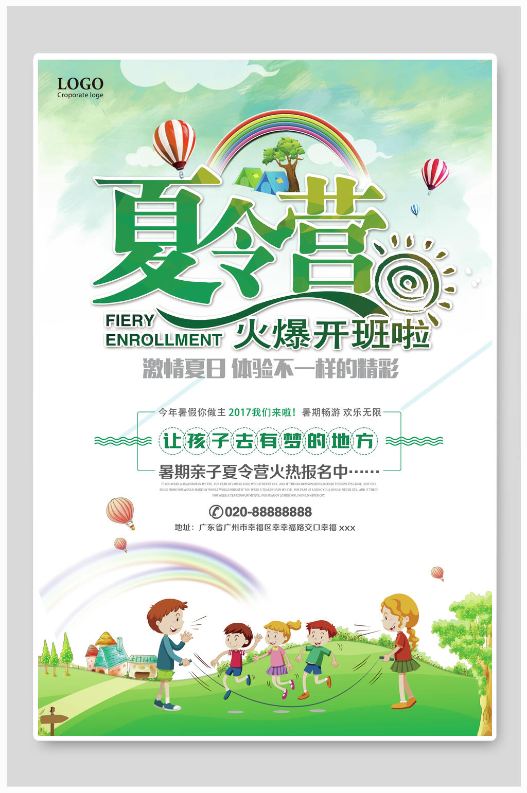 清新唯美夏令营暑假课外辅导班宣传海报素材