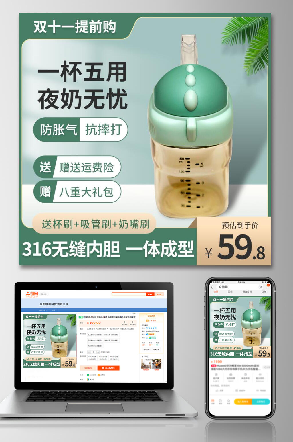 清新绿色双十一提前购淘宝电商主图素材