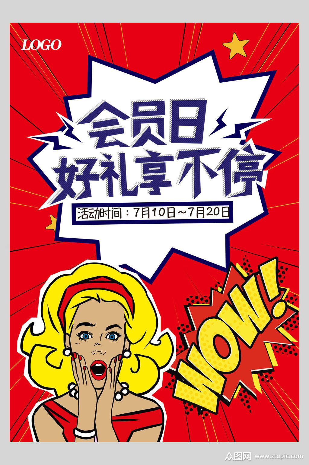 波普风会员日好礼享不停海报