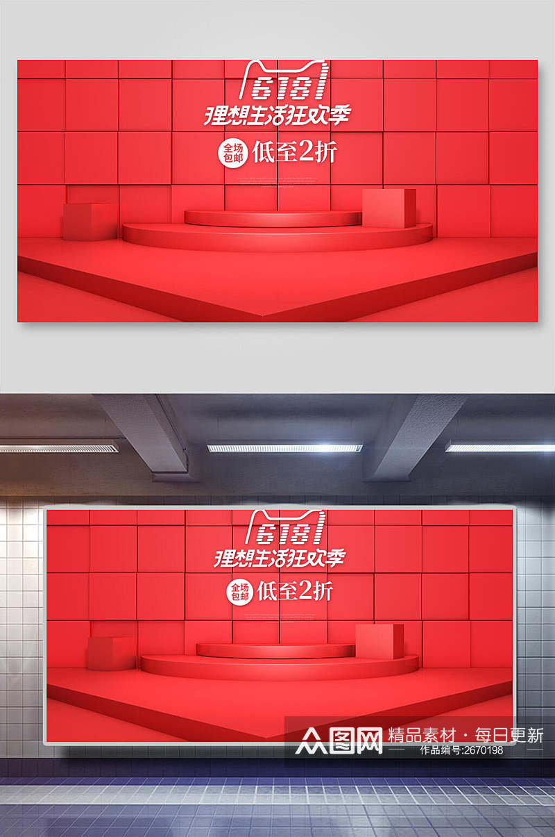 红色六一八理想生活狂欢季电商节日促销背景素材素材