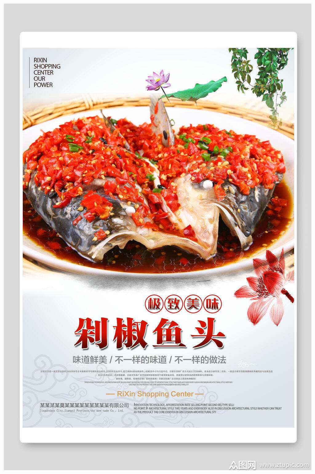 极致美味剁椒鱼头海报