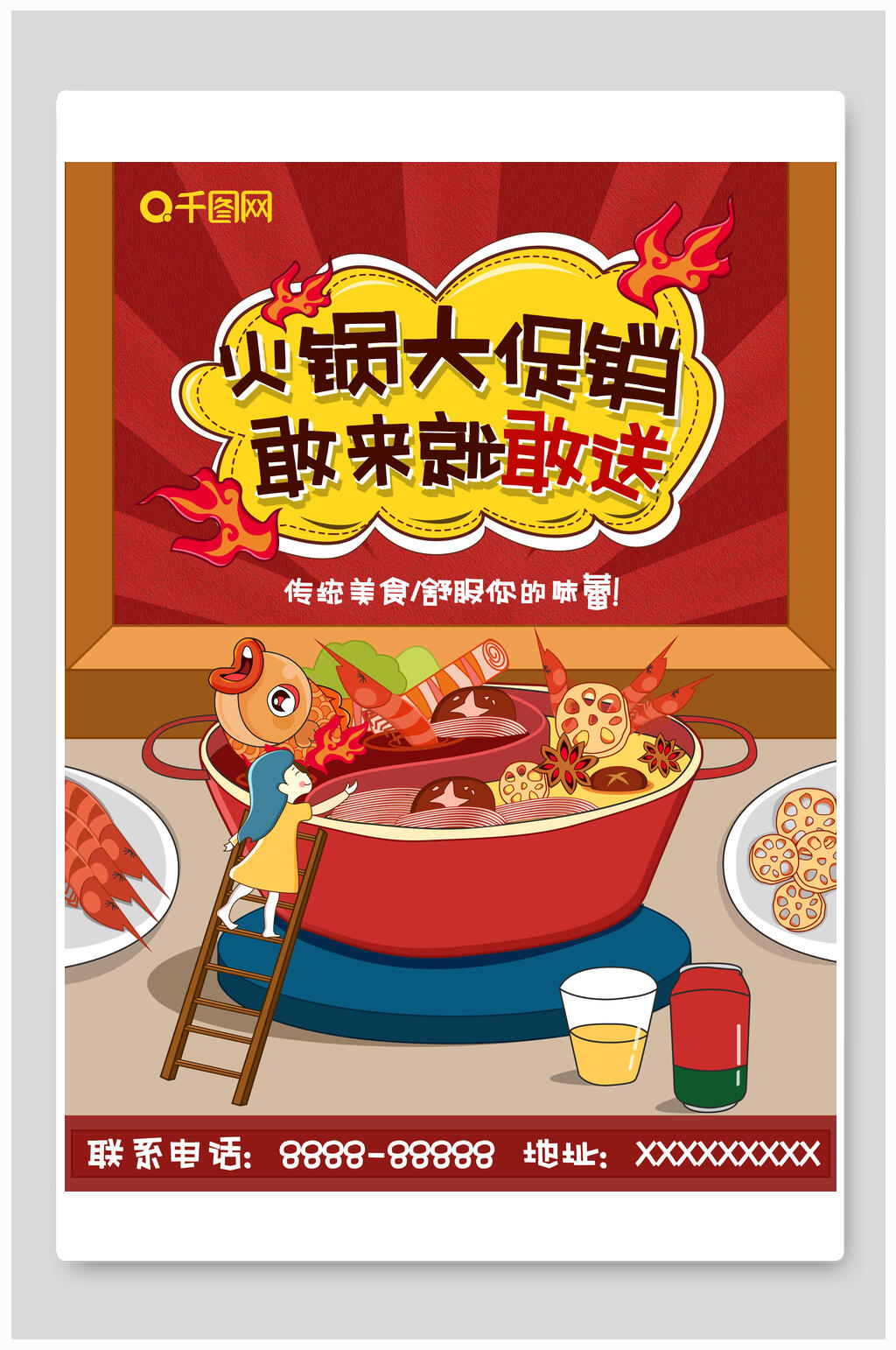 火锅美食大促销海报素材