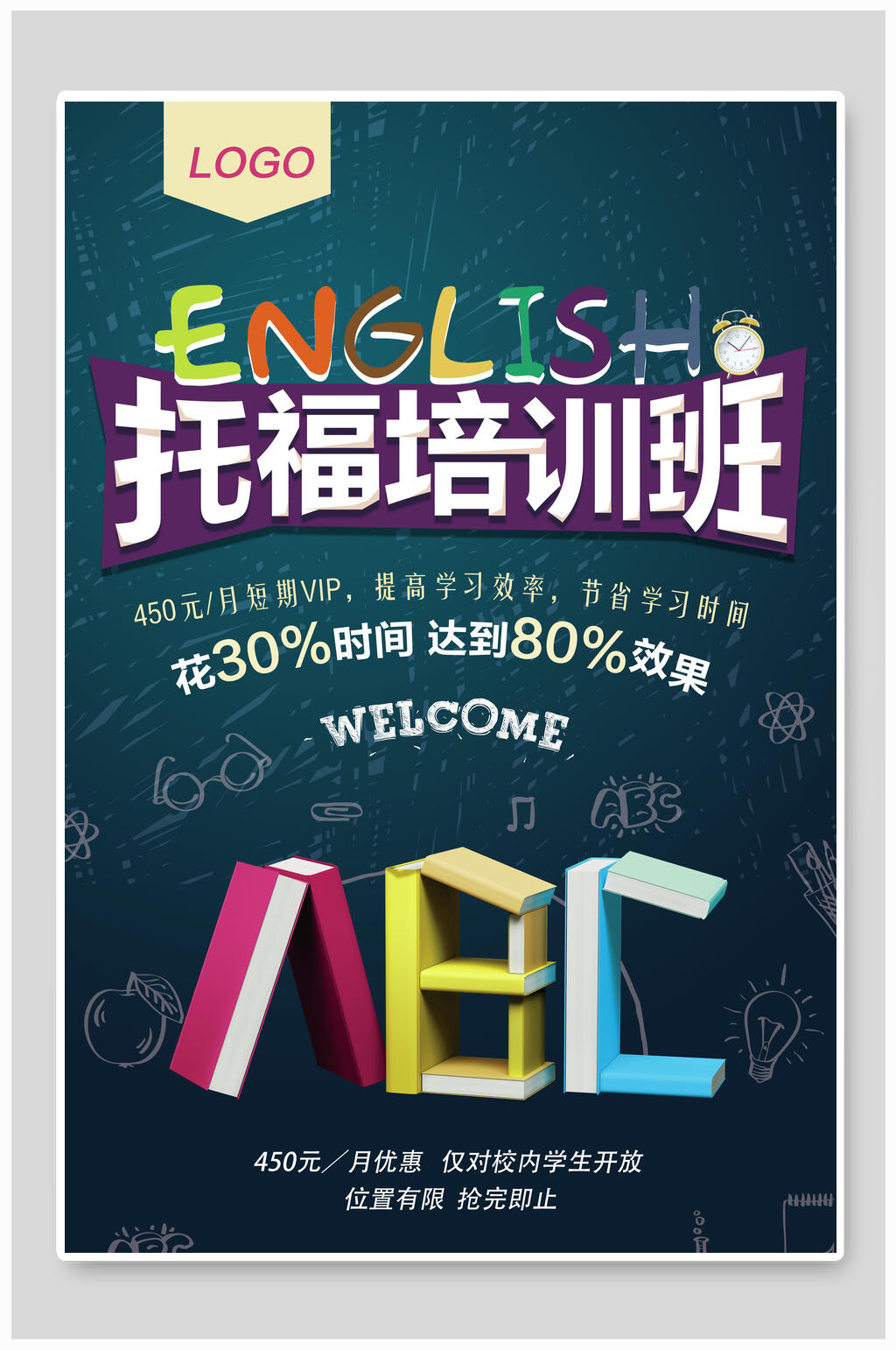 手绘托福培训班暑假课外辅导班宣传海报素材