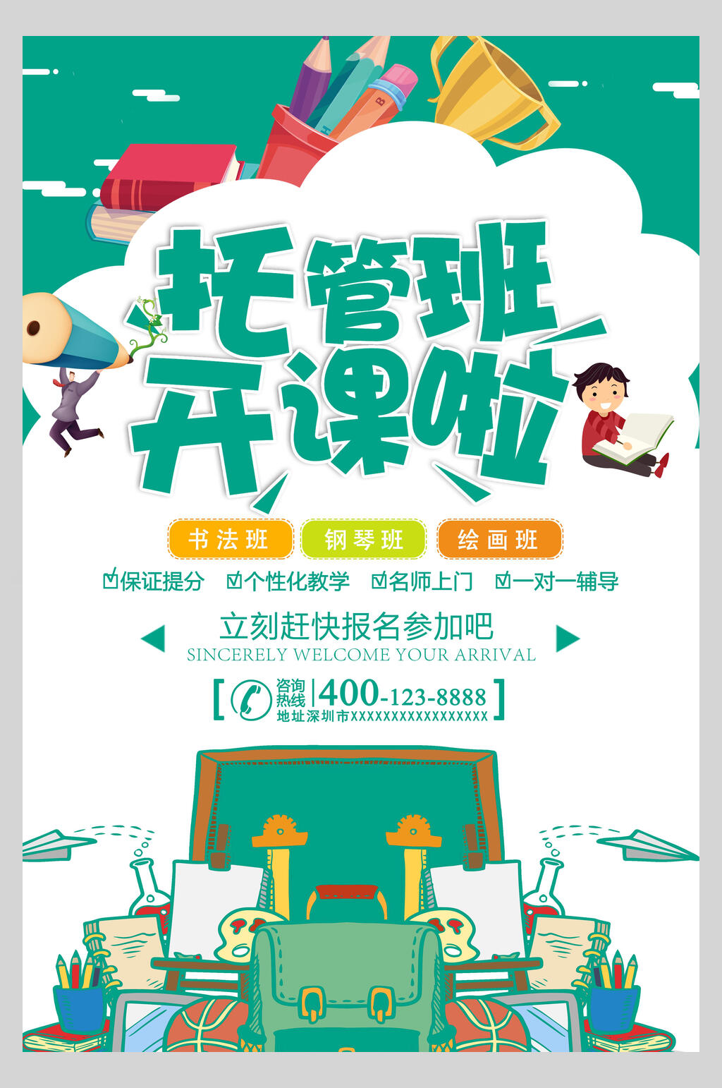 托管班开课啦招生宣传海报素材