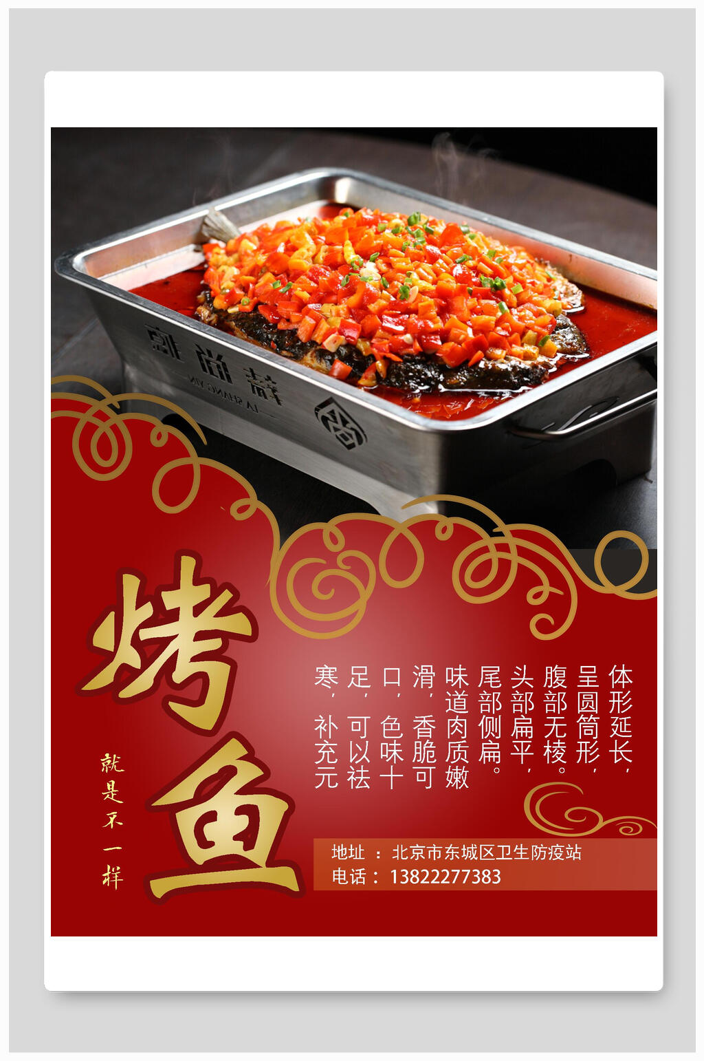 红金美食烤鱼海报素材