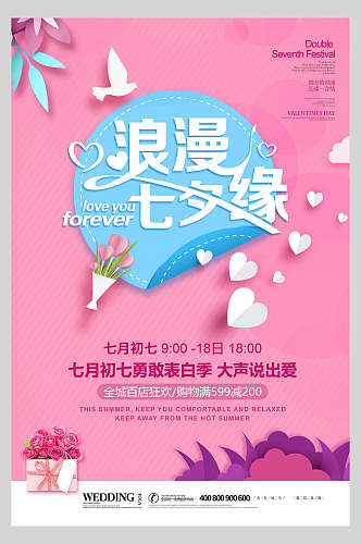 粉蓝色浪漫七夕情人节表白季海报