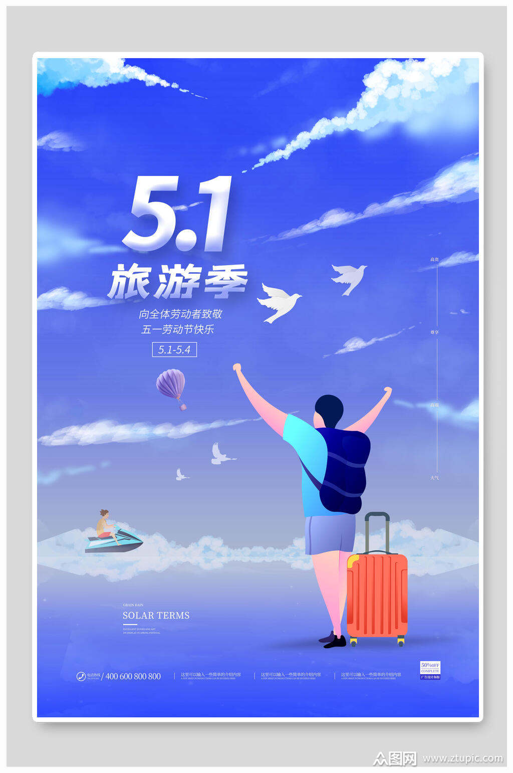 蓝色唯美五一旅游旅行海报素材