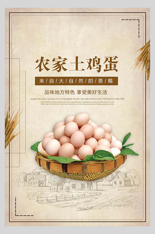 简约农家土鸡蛋海报-众图网