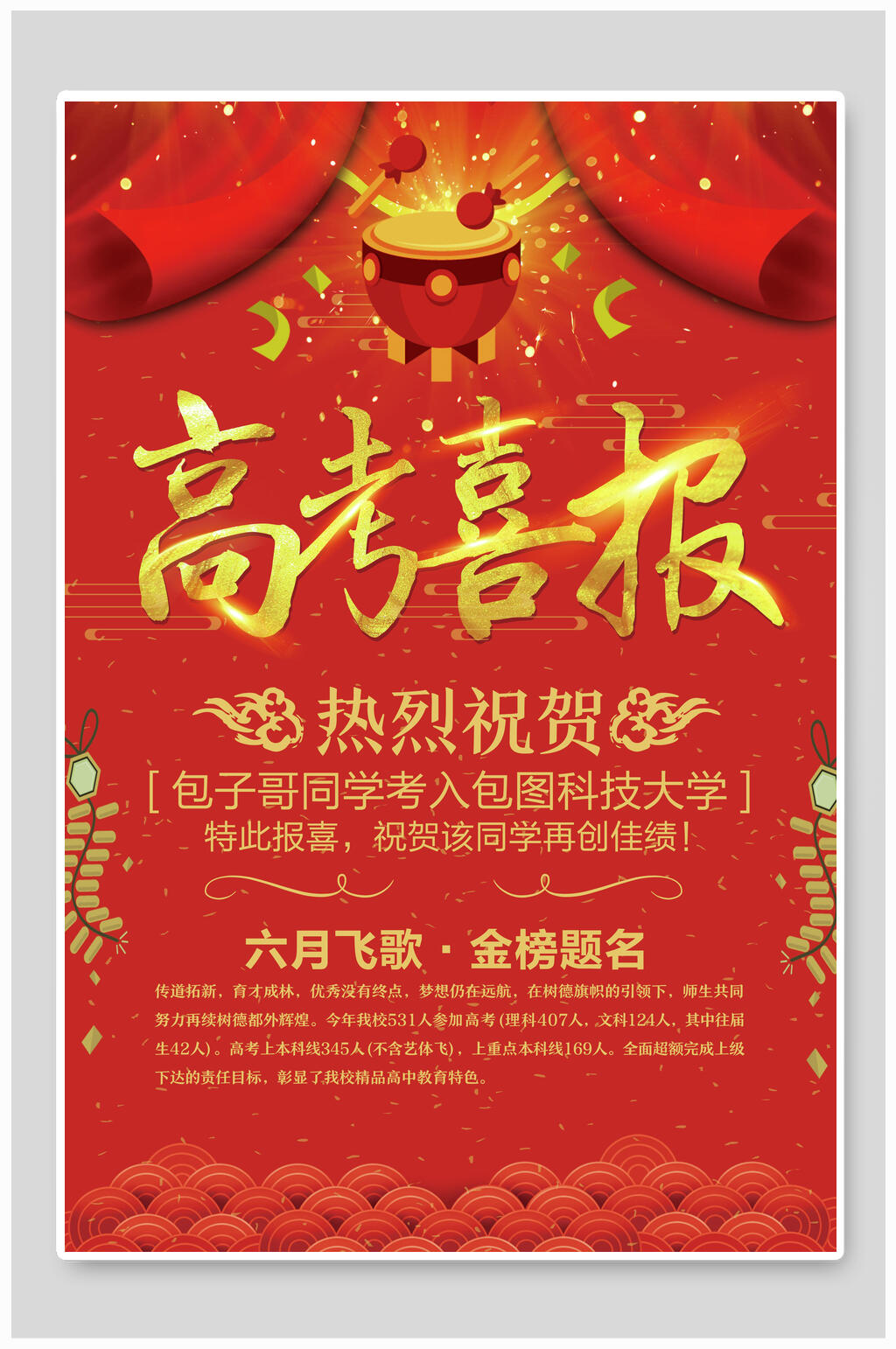 红金喜庆决战高考喜报创意海报素材