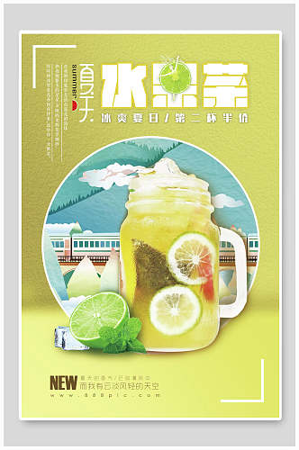 夏天水果茶饮品店海报