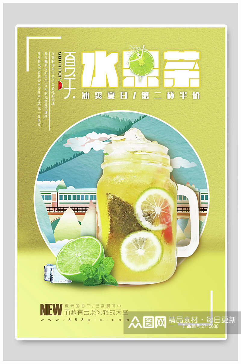 夏天水果茶饮品店海报素材