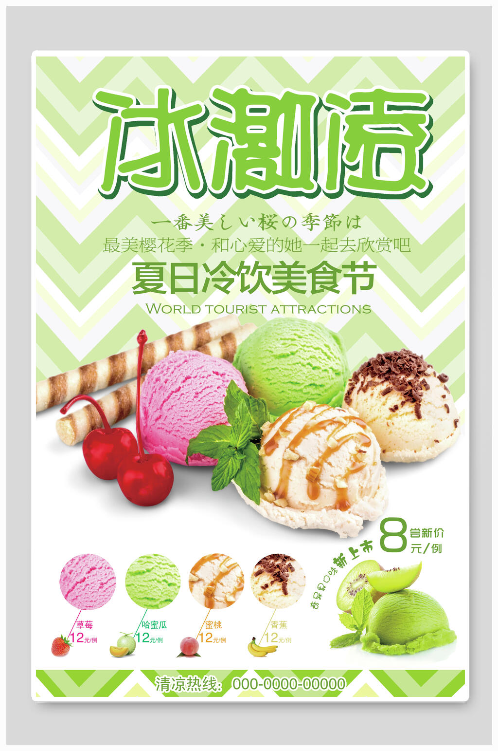 夏日冷饮美食节冰淇淋宣传海报