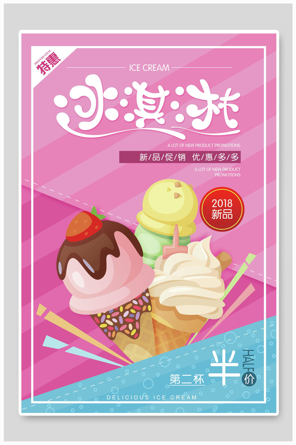 蓝紫色冰淇淋海报素材