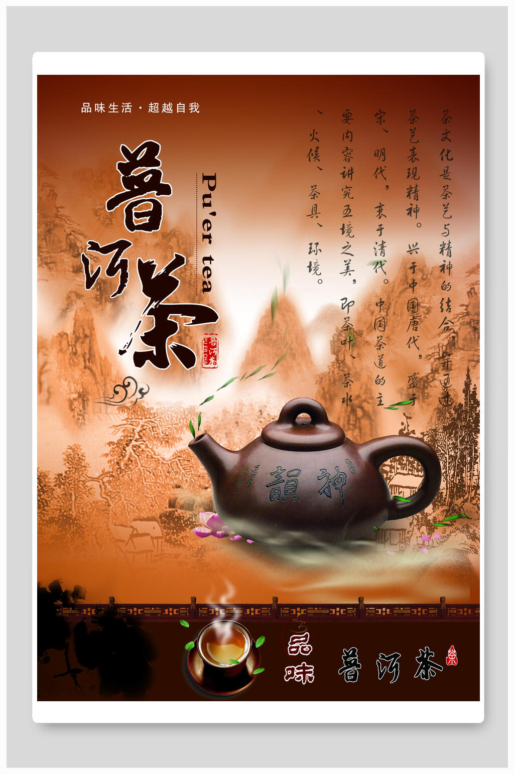 复古风普洱茶海报素材