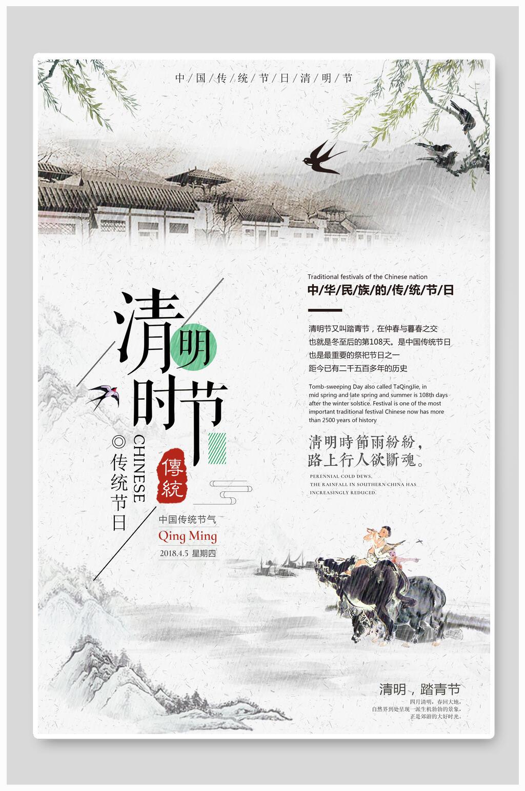 手绘清明节传统节日宣传海报素材