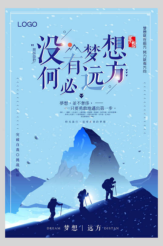 简约蓝色清新企业追梦奋斗文化海报