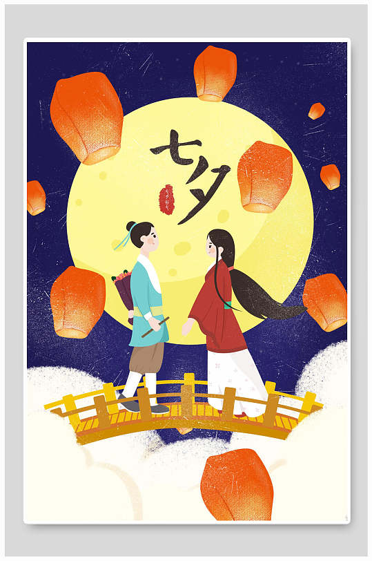 手绘月光创意七夕情人节插画海报