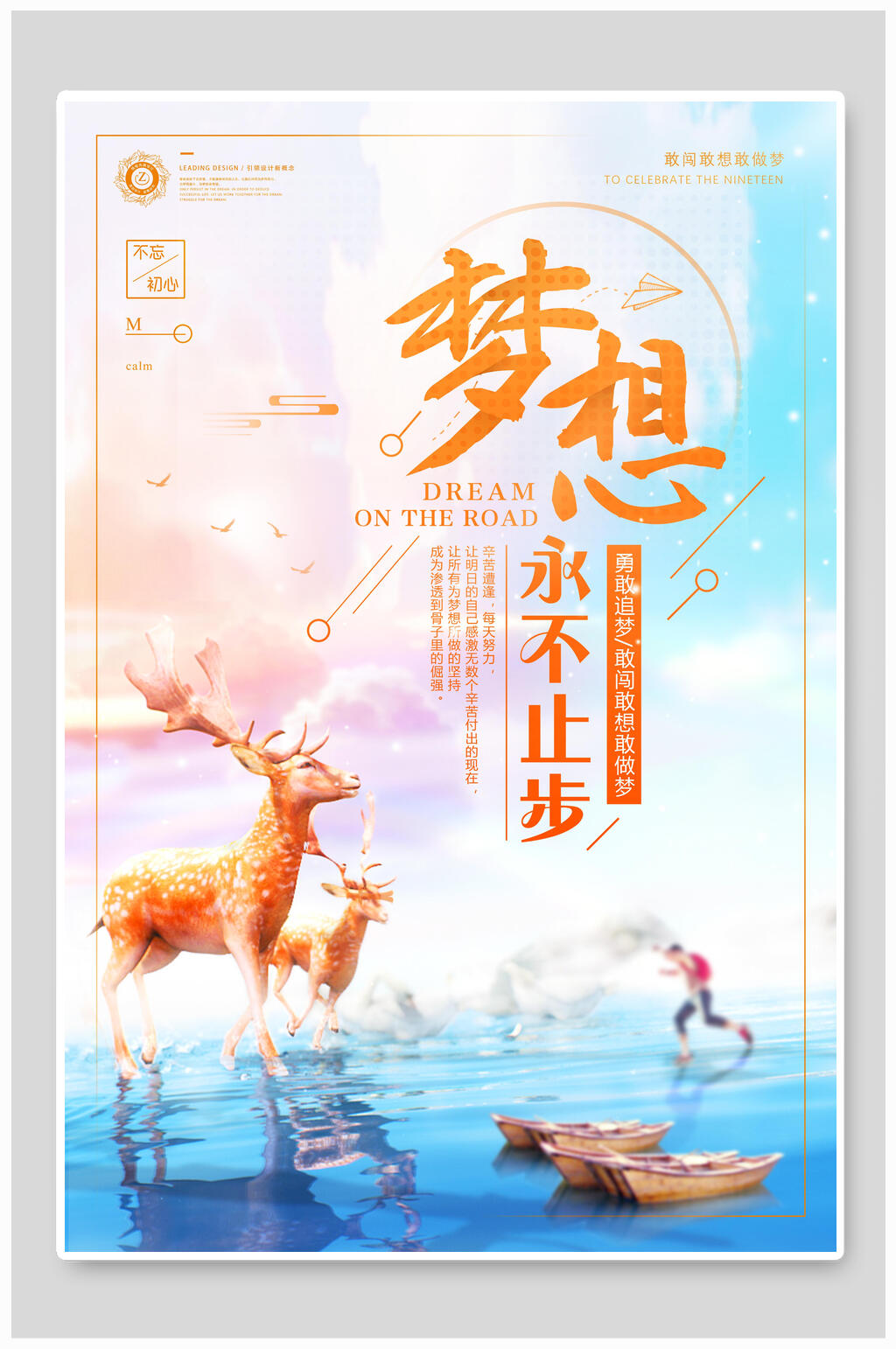炫彩时尚创意追梦企业文化海报素材