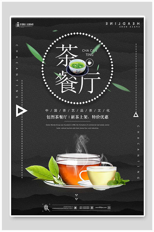 茶餐厅茶文化茶道茶韵海报