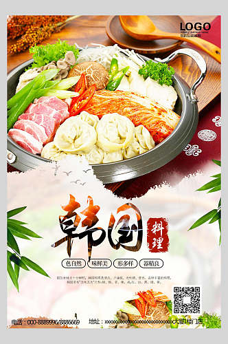 日韩料理美食食物宣传海报