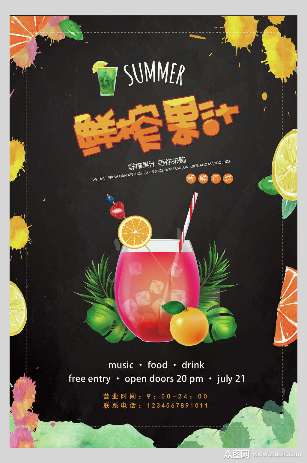 炫彩鲜榨果汁饮品店宣传海报模板下载-编号2716199-众图网