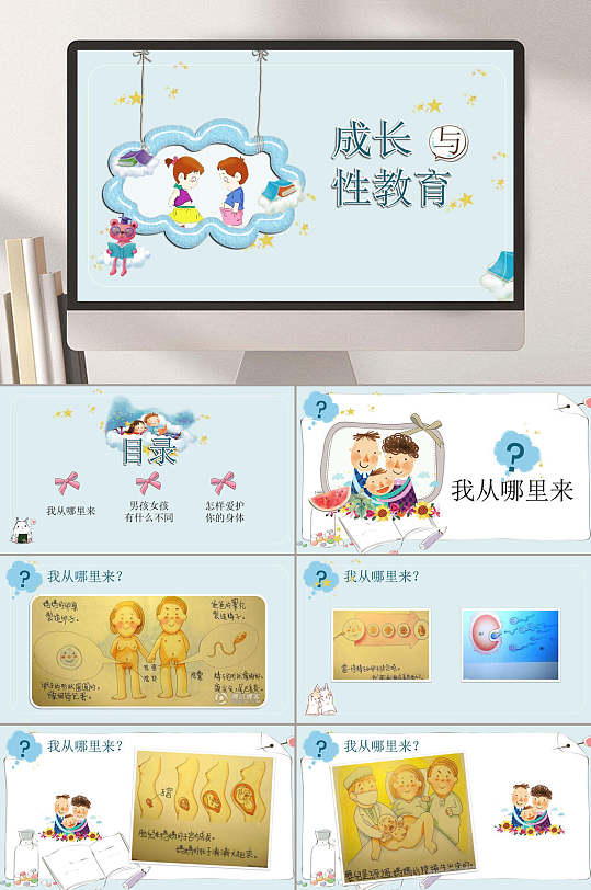 青春期性教育预防早恋主题班会ppt手绘浪漫青春期教育ppt模板